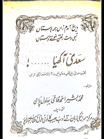 Saadi Akhiya title