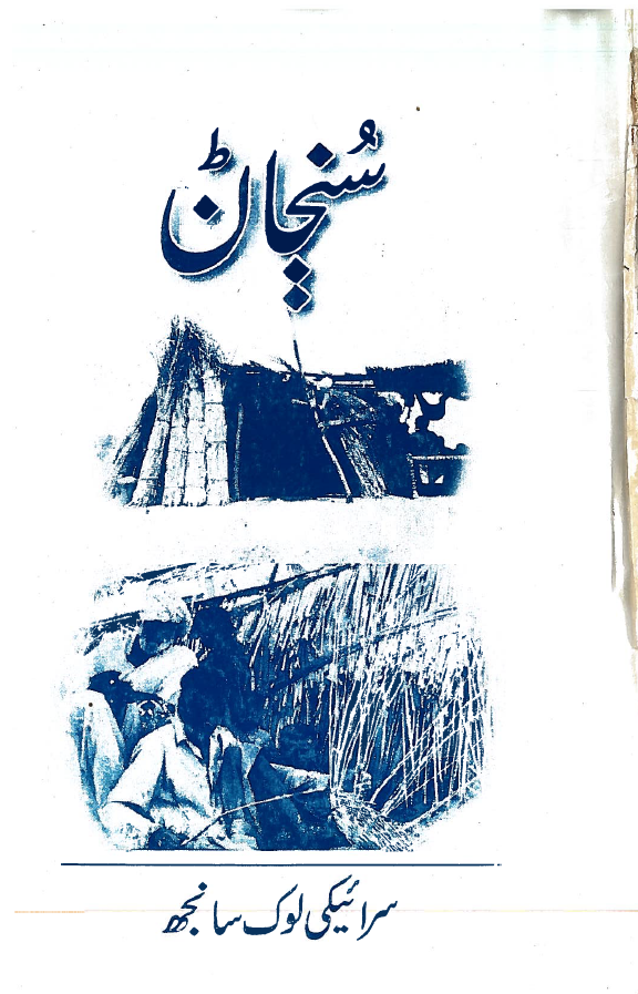 سُنڄاݨ ـ 2002