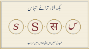 ہَک اَلا، ترائے اِتہاس۔ مشتاق گاݙی