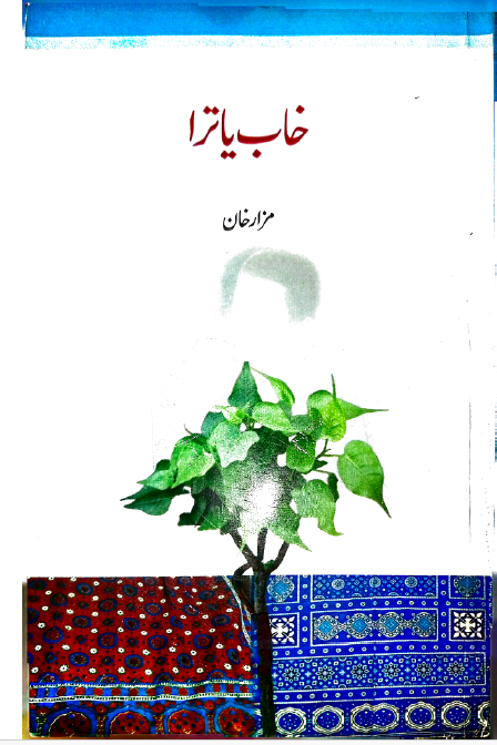 خاب یاترا – مزار خان