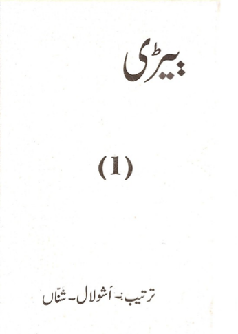 ٻیڑی
