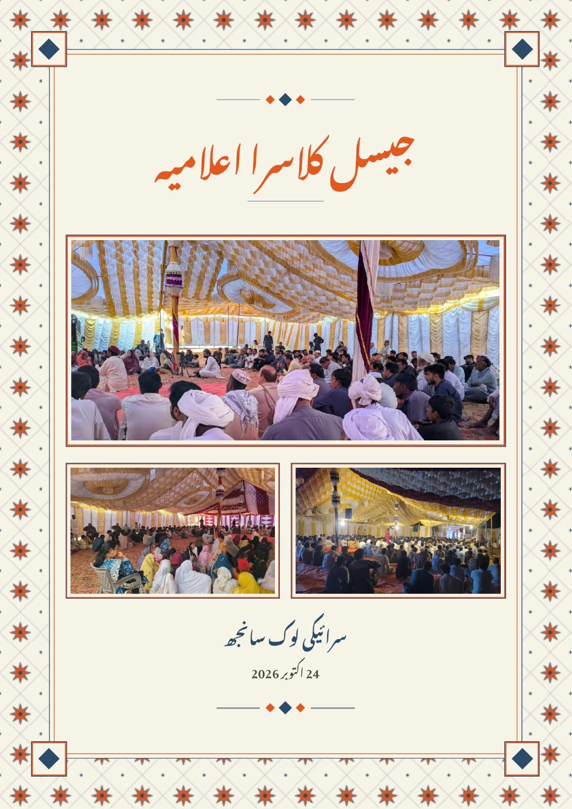 جیسل کلاسرا اعلامیہ 2026